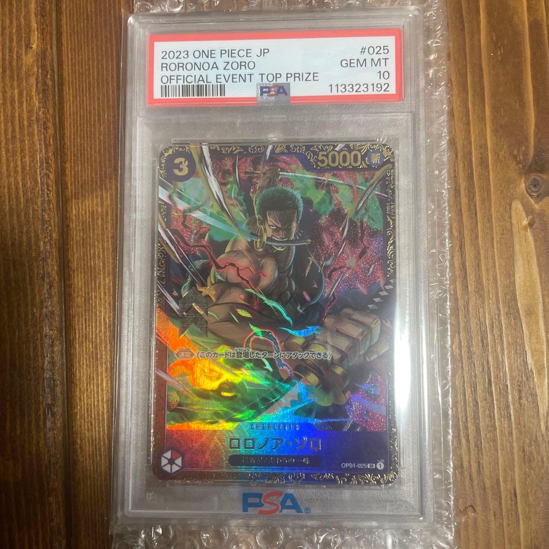 【PSA10】フラッグシップバトル2023 ロロノア・ゾロ OP01-025 PSA10鑑定済み】OP01-025 ロロノア・ゾロ SR【フラッグシップバトル