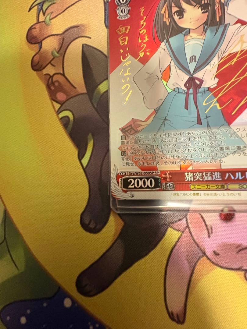 ヴァイスシュヴァル ws 猪突猛進 ハルヒ SP サイン - メルカリ