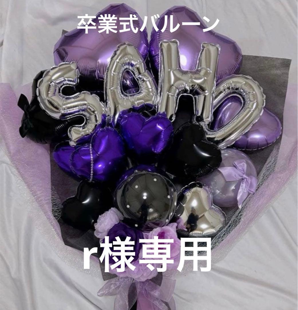 r　2月　卒業式　バルーン　花束　ブーケ　プレゼント モノトーンバルーンブーケ ハート バルーンブーケ 卒業式プレゼント