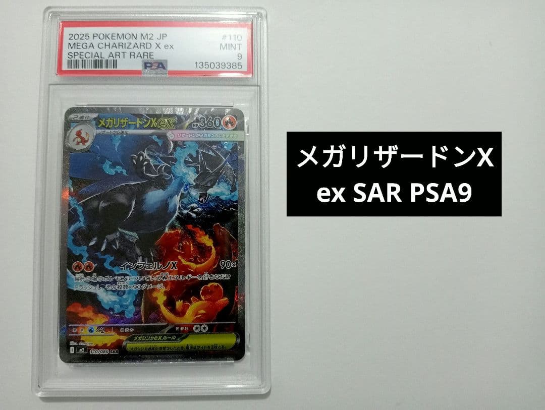 メガリザードンX ex SAR PSA9 メガリザードンX ex sar psa9 インフェルノX - メルカリ