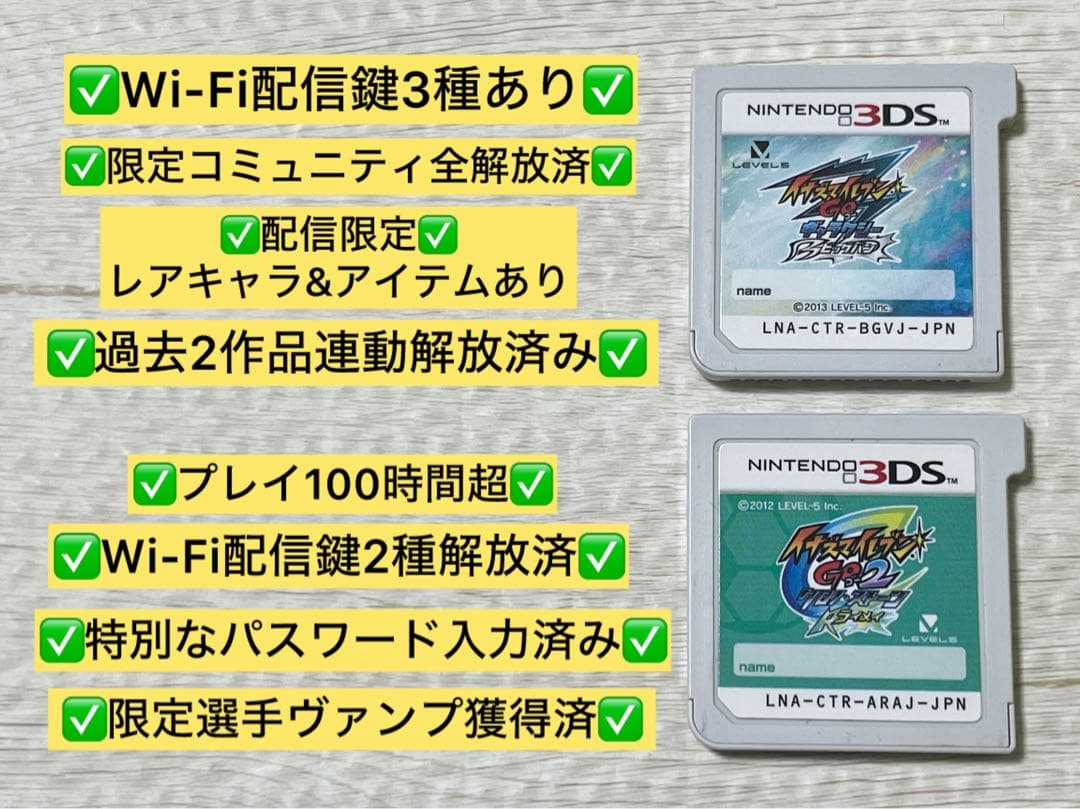 3DS イナズマイレブンGO GO2 ギャラクシー ビックバン ライメイ 2本 イナズマイレブンGO2 ネップウ＆ギャラクシー ビッグバン 3DS 2本