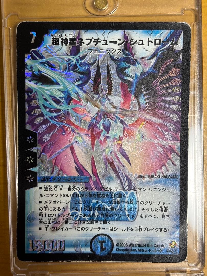 超神星ネプチューン・シュトローム 51oYglYKO6L._AC_UF894,