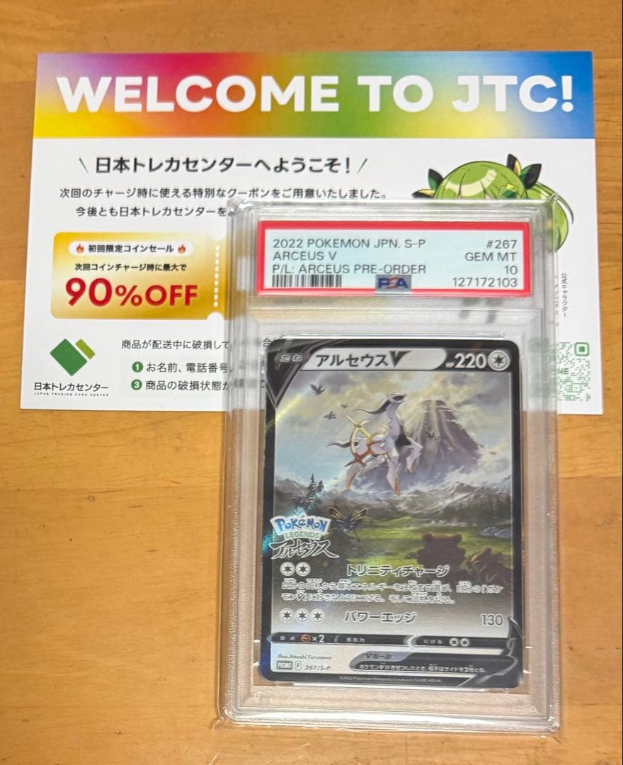 アルセウスV：『Pokémon LEGENDS アルセウス』PSA10 PSA10】アルセウスV:SA(SR){無}〈112/100〉[S9] – 晴れる屋2