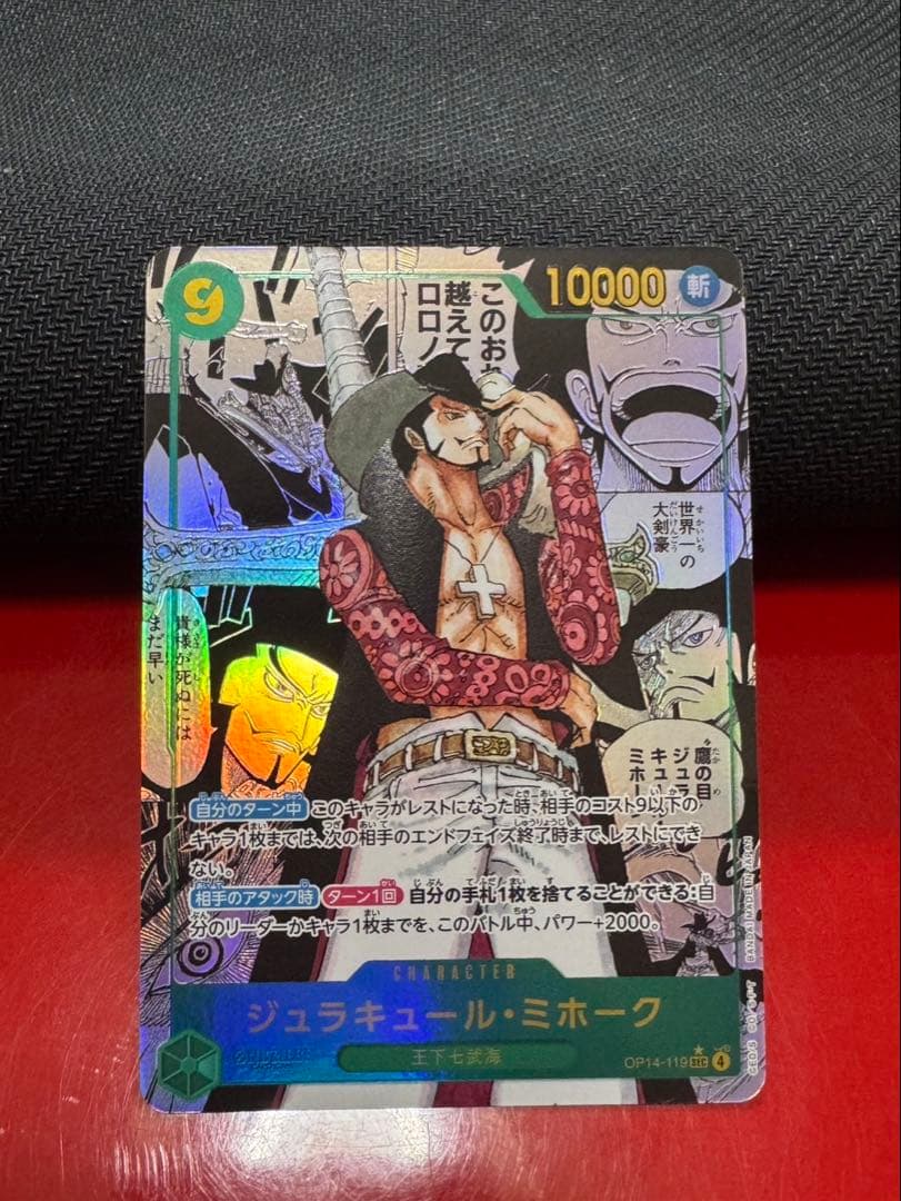 ワンピース コミパラ ジュラキュール・ミホーク 蒼海の七傑 OP14-119