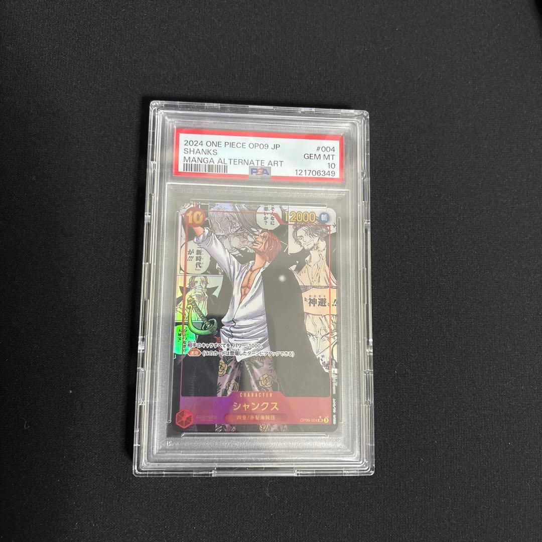 シャンクス　psa10 ワンピース　コミパラ　SR 新たなる皇帝 シャンクス コミパラ 新たなる皇帝 PSA10 ワンピースカード ワンピース