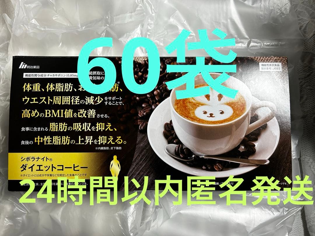 シボラナイトダイエットコーヒー 30袋入2箱 2箱セット 】 明治薬品 シボラナイトダイエットコーヒー 165g ( 5.5g