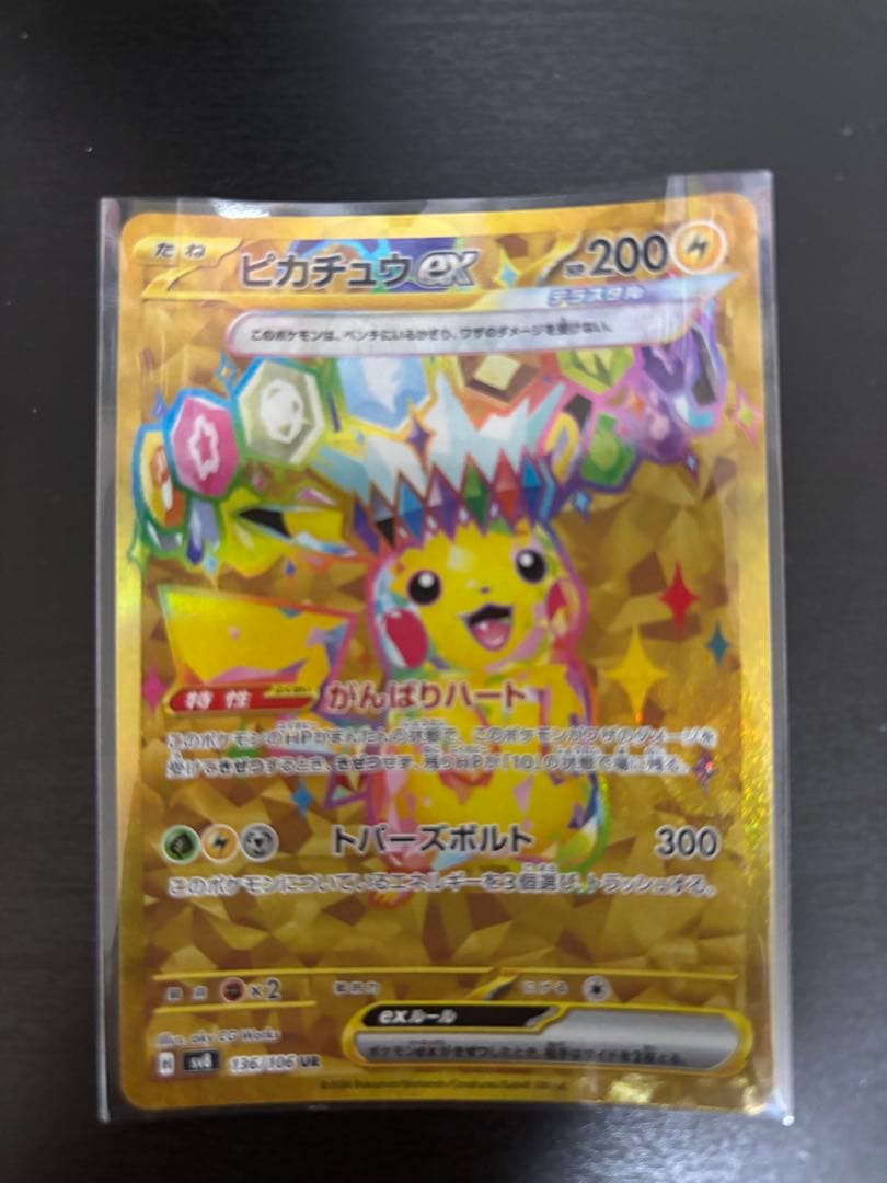 ピカチュウex UR SV8 超電ブレイカー 136/106 - メルカリ