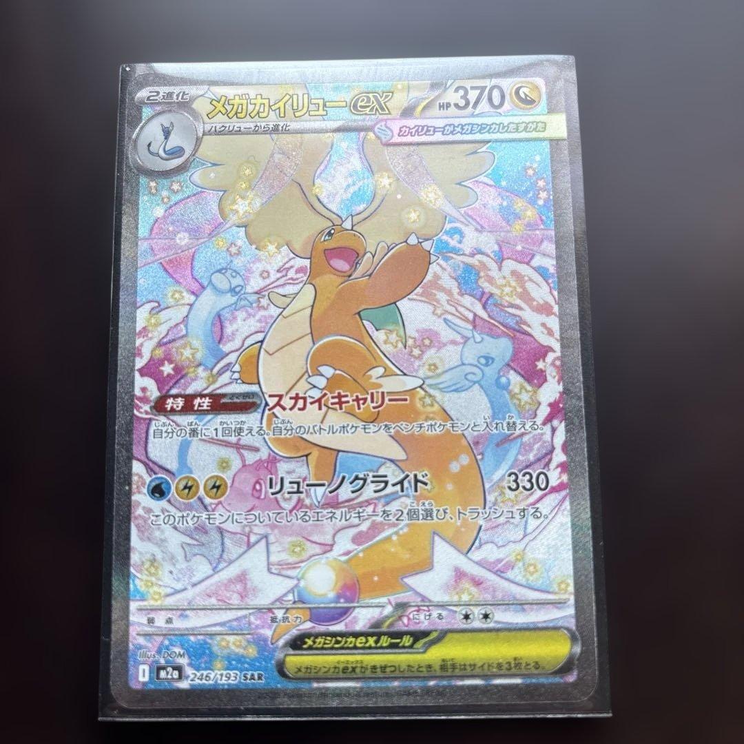 メガカイリューex メガカイリューex 232/193 MA｜ポケカシングルカード通販｜Cloveストア