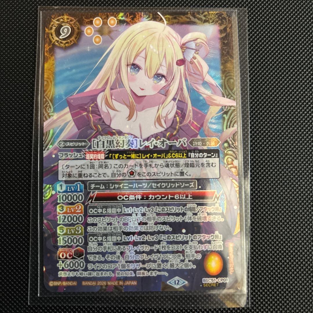 白黒幻奏 レイ・オーバ (SECRET) バトルスピリッツ ［白黒幻奏］レイ・オーバ（シークレット） ディーバ