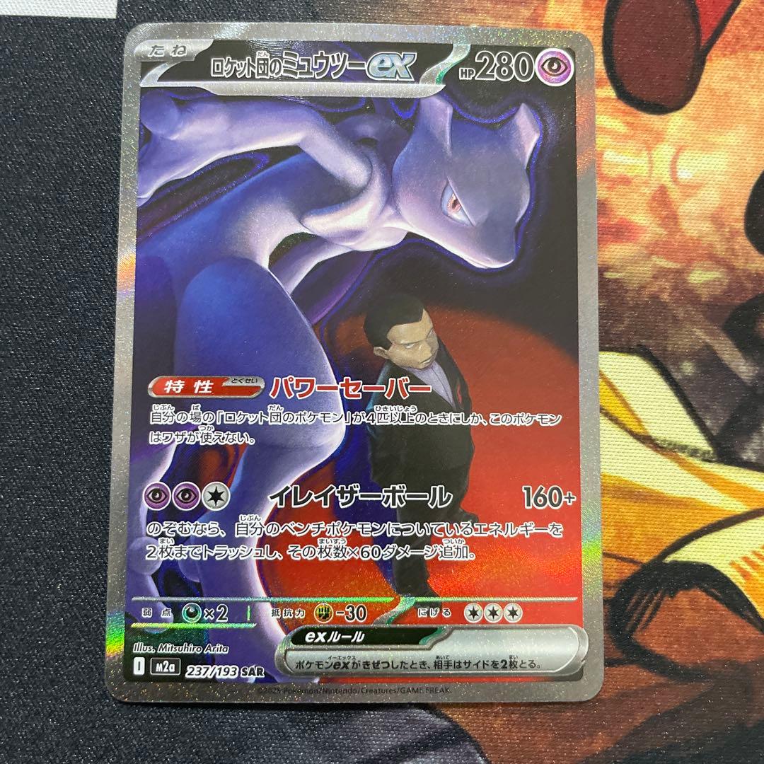 キ*ト様 ロケット団のミュウツーex sar 237/193 ロケット団のミュウツーex(237/193) | SAR | ドラゴンスター ネット