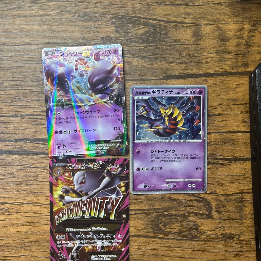 お*ー様 ミュウツーEX、M、ギラティナ2008トレーディングカードセット ミュウツーEX(045/093) | ホイル | ドラゴンスター ネット買取