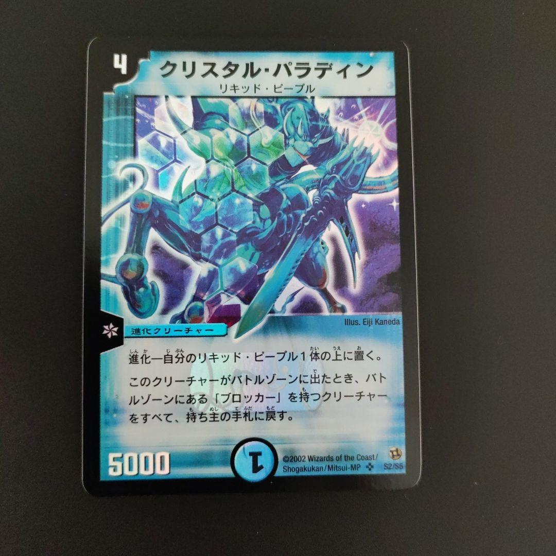 クリスタルパラディン クリスタル・パラディン [DM18 S3/S10] | トレカカク～デュエマ価格