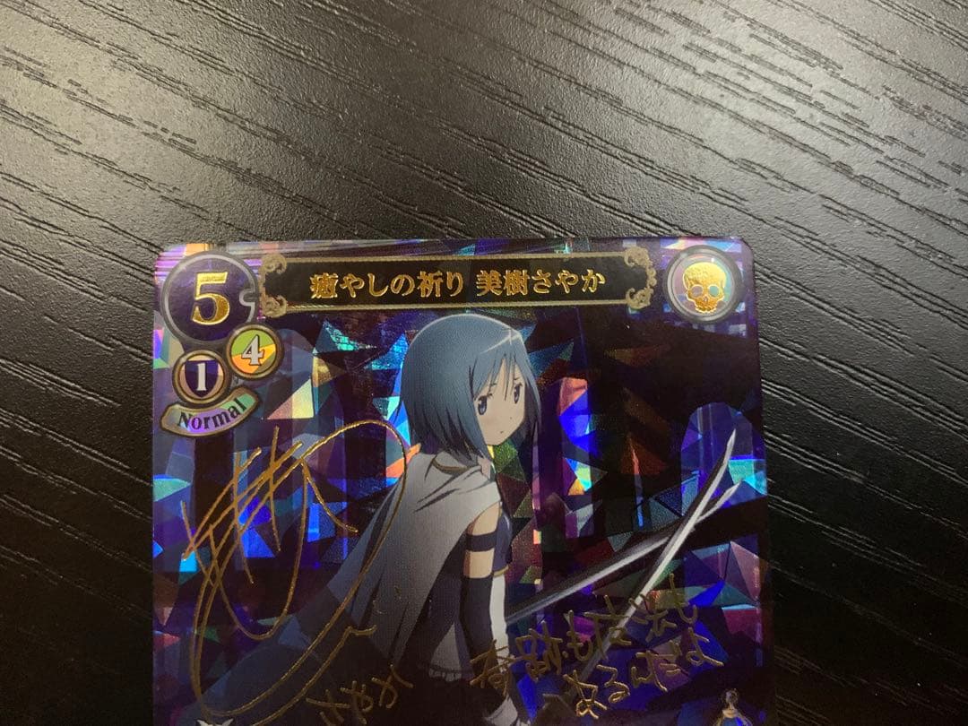 ビルディバイド 佐倉杏子 美樹さやか サイン入り - メルカリ