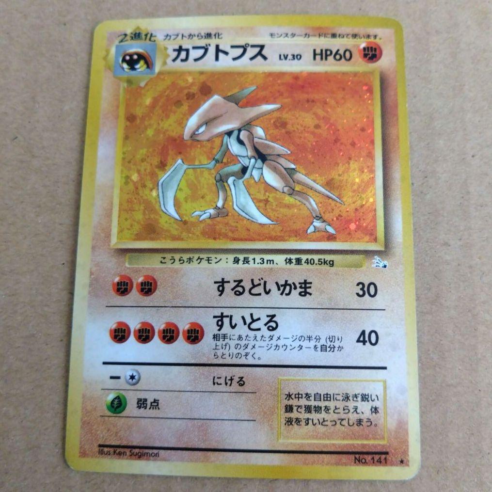 カブトプス 　旧裏★ 第3弾拡張パック 化石の秘密 カブトプス ☆ 第3弾拡張パック 化石の秘密 - メルカリ