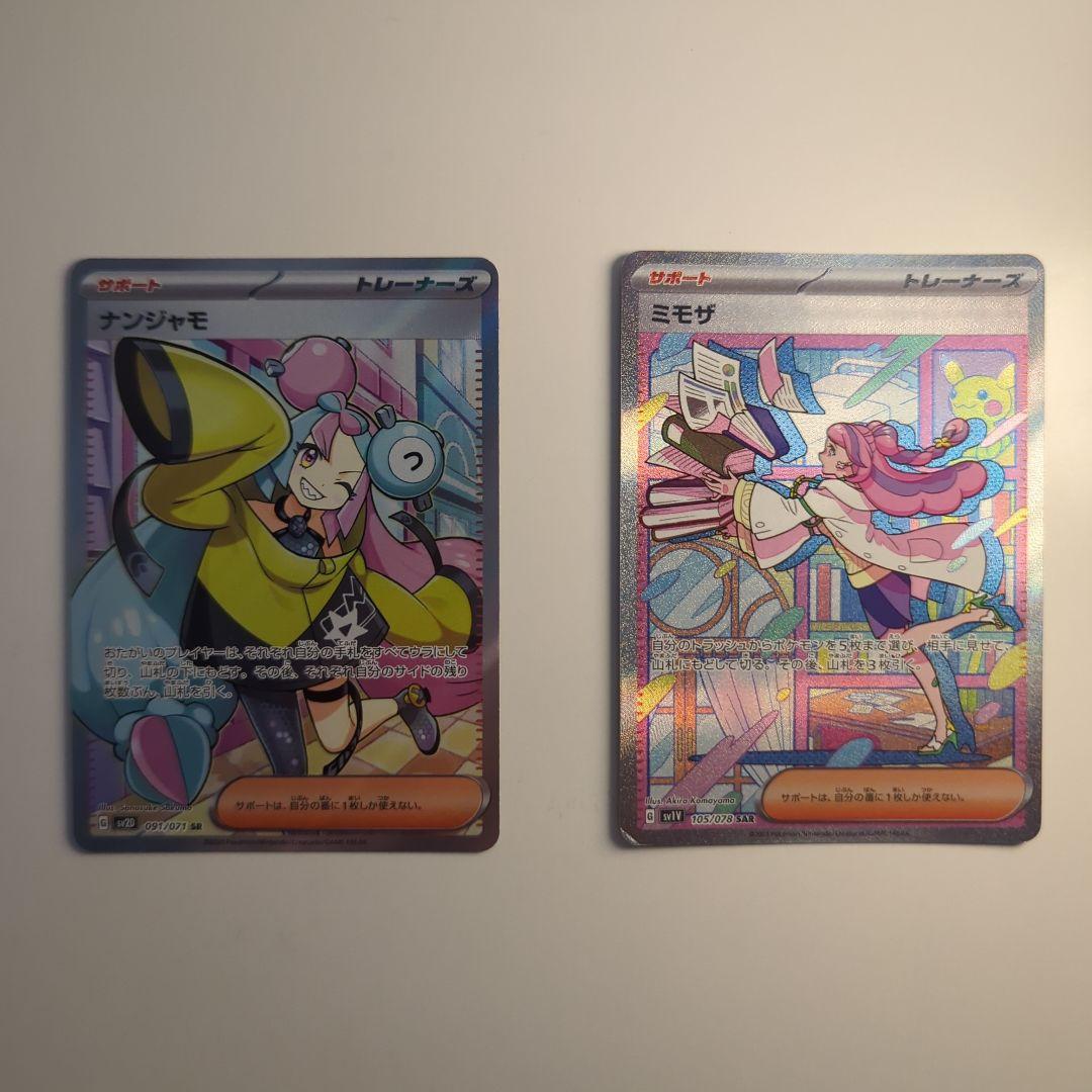 す*！様 ナンジャモ sr ミモザsar 2枚セット ポケモンカード ナンジャモ ミモザ SR 2枚セット｜Yahoo!フリマ（旧