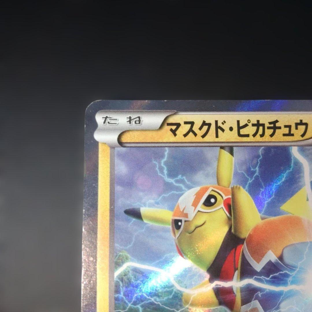 マスクド・ピカチュウ：マスクド・ピカチュウ スペシャルパック PROMO