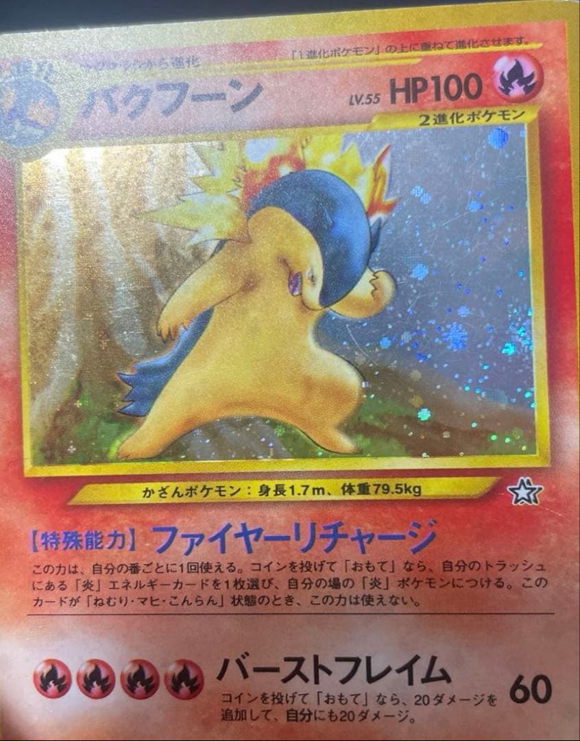 エラー バクフーン 旧裏 ポケモンカード 渦巻き ホロ - メルカリ