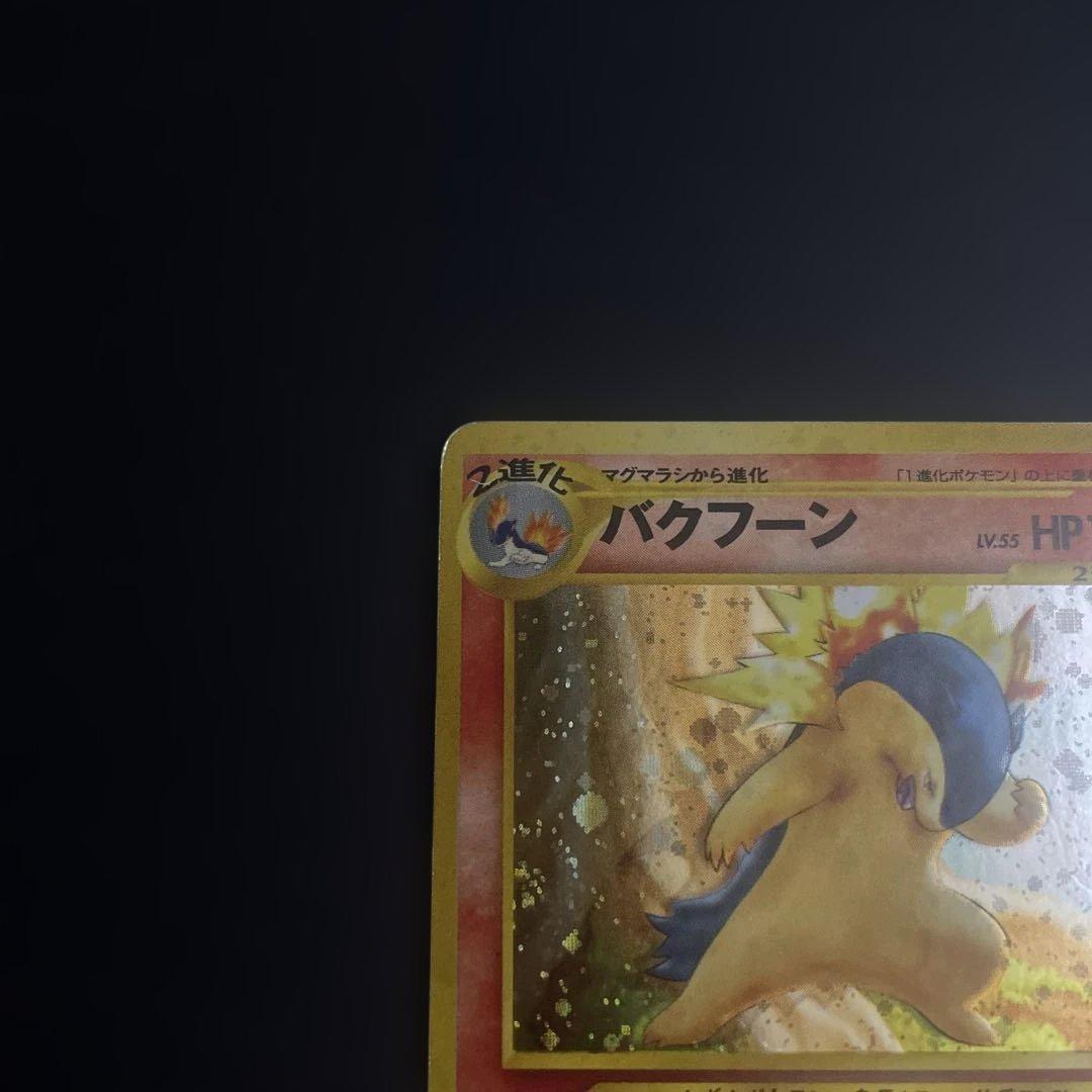 エラー バクフーン 旧裏 ポケモンカード 渦巻き ホロ - メルカリ