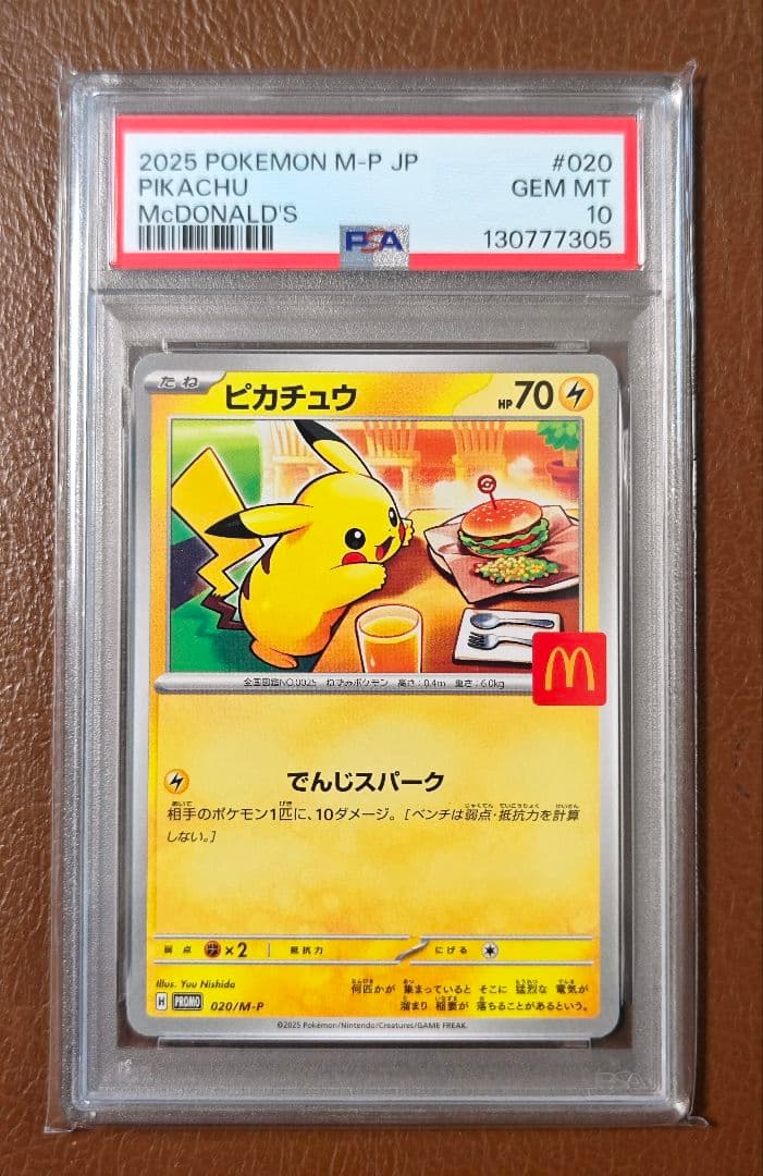 PSA10 ピカチュウ 020/M-P マック プロモ マクドナルド - メルカリ