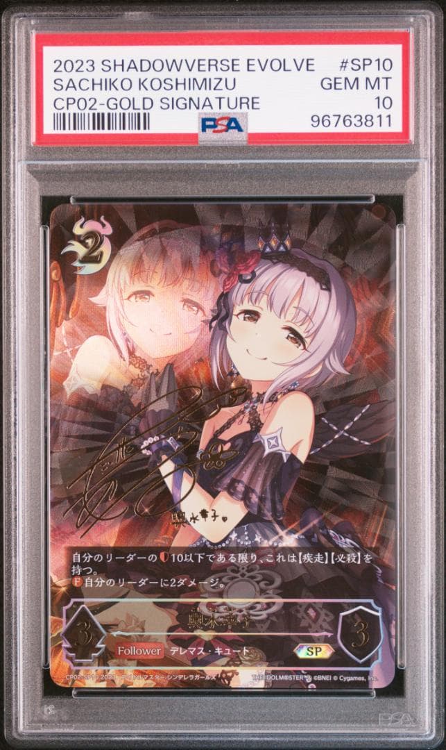 輿水幸子 PSA10 SP Shadowverse EVOLVE 輿水幸子 PSA10 SP Shadowverse EVOLVE - メルカリ