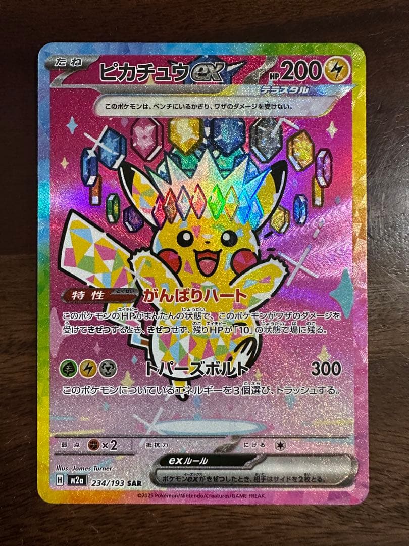 ピカチュウEX SAR 200HP ポケカ】ピカチュウex【SAR】SV8 132/106 - C-labo OnlineShop