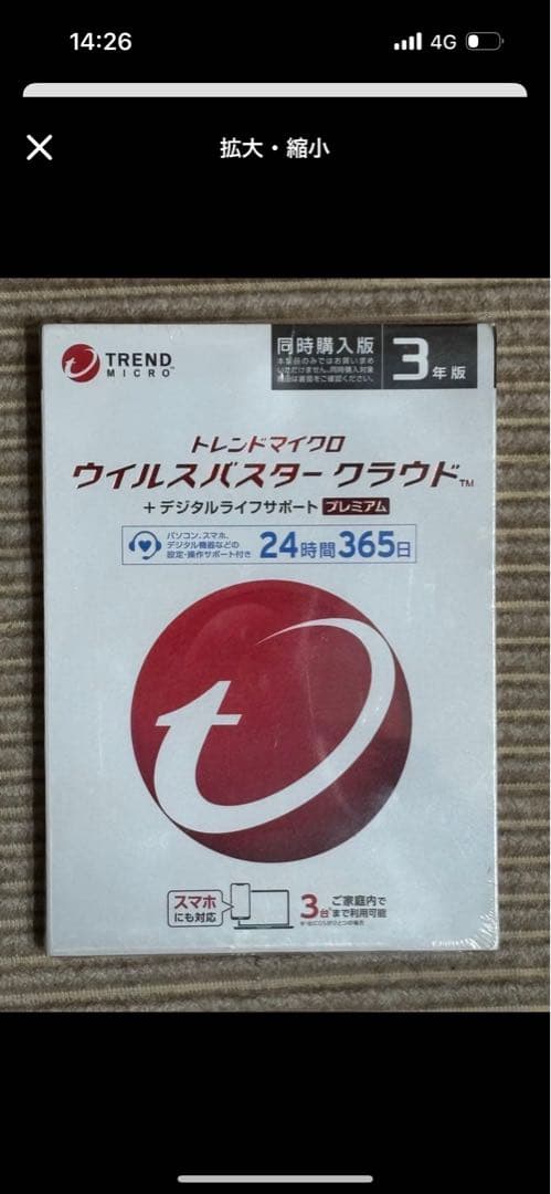 kurisumasuro様　新品未開封ウイルスバスター三年 トレンドマイクロ ウイルスバスター トータルセキュリティ