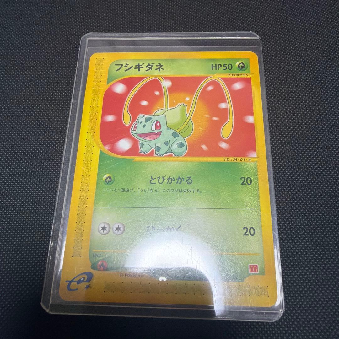 フシギダネ マクドナルドオリジナル ミニマム★パック 001/018 カードe ポケモンカードeフシギダネ マクドナルドオリジナルミニマム☆パック