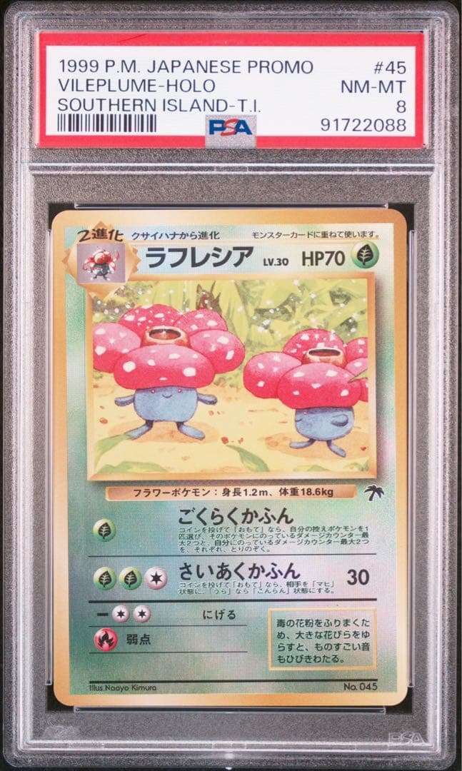 PSA8 旧裏　ラフレシア　サザンアイランド ポケモンカード 旧裏 ラフレシア LV.30 サザンアイランド PROMO - メルカリ