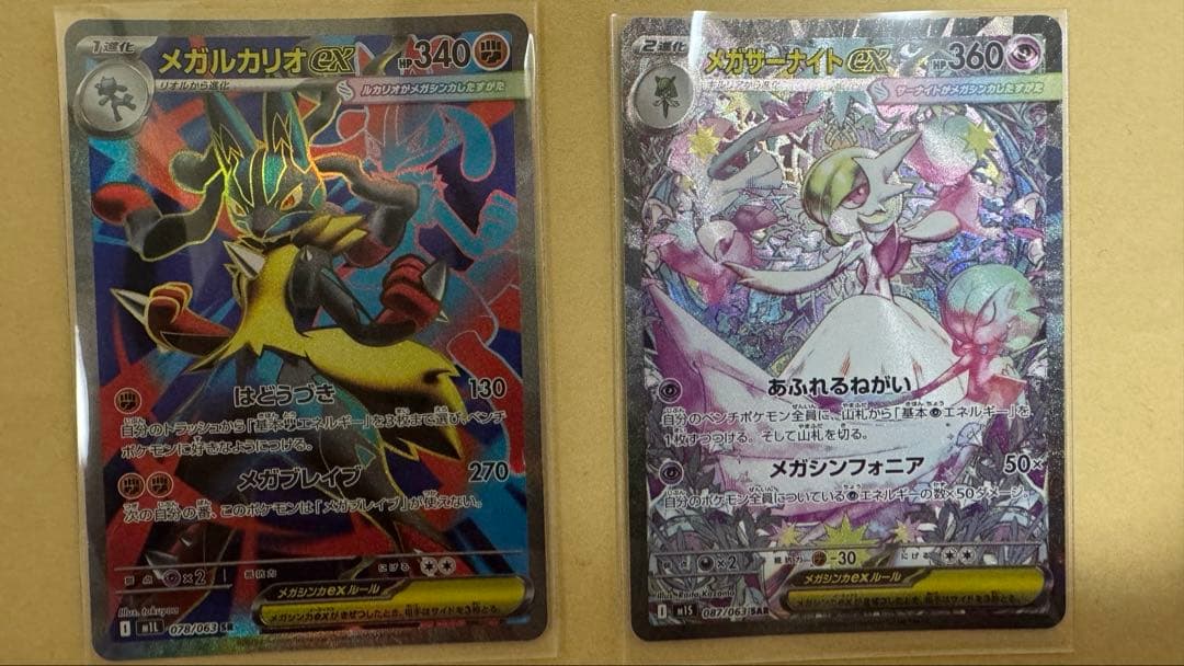 メガルカリオ メガサーナイト ポケカ ポケモンカードMEGA】最新情報！メガルカリオex/メガサーナイトex