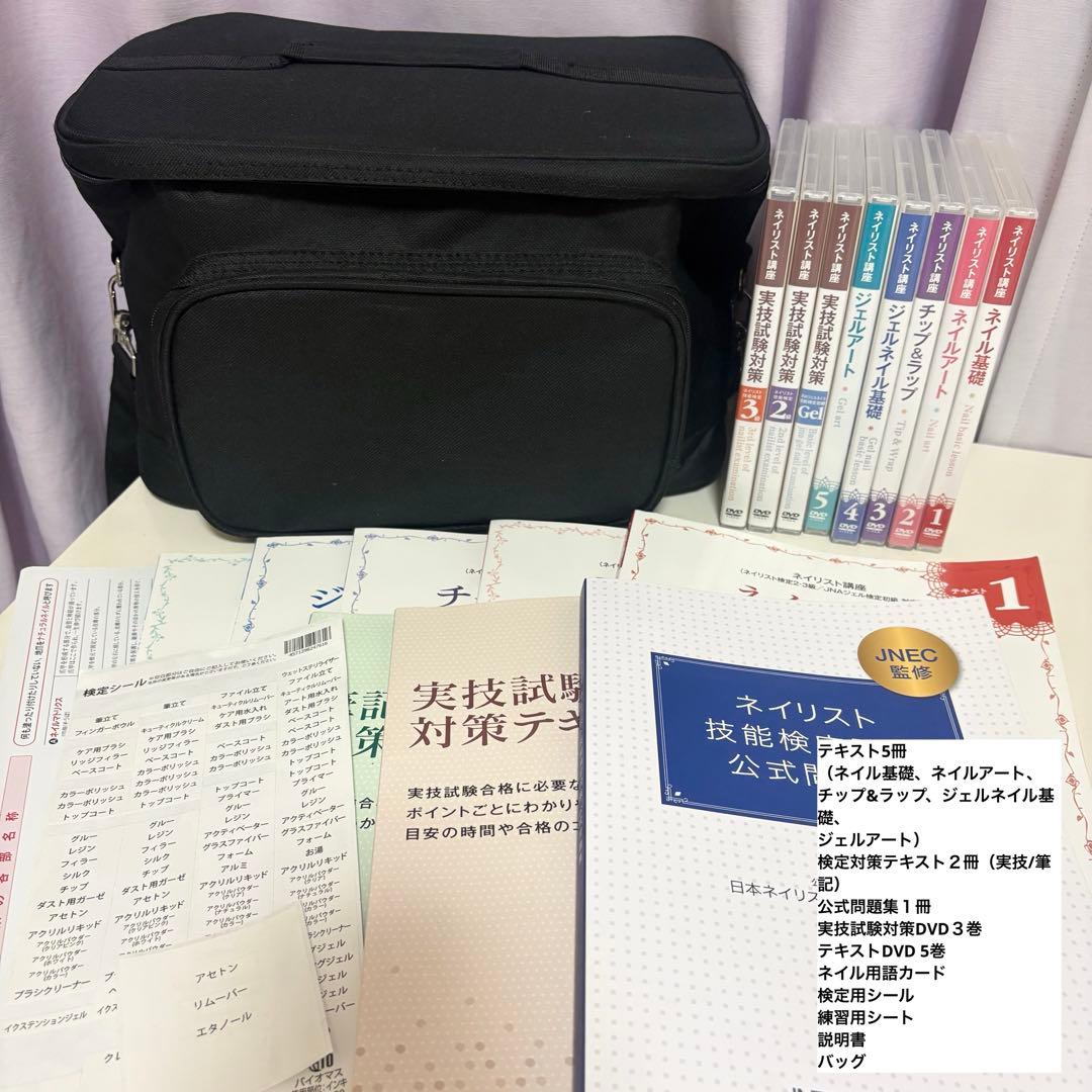 ユーキャン ネイリスト講座 テキスト＆用具セット - メルカリ