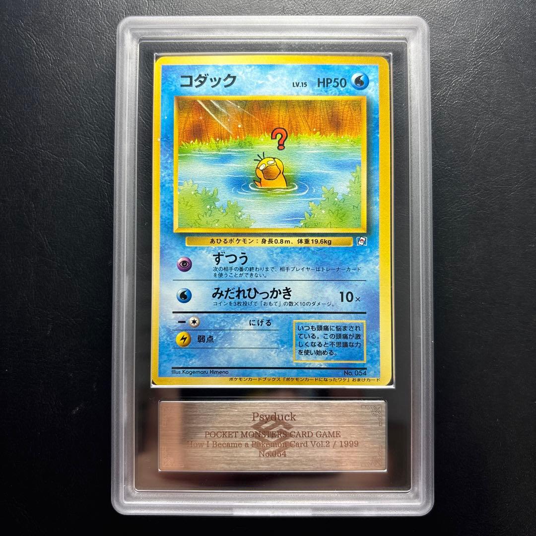 ARS10+】旧裏 コダック LV.15 ポケモンカードになったワケ プロモ