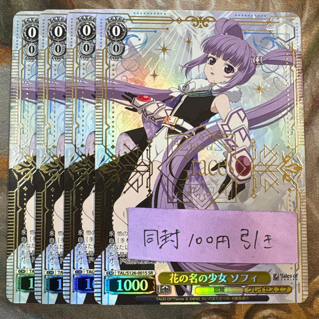 ヴァイス　テイルズ　SR 花の名の少女 ソフィ ヴァイス テイルズ SR 花の名の少女 ソフィ - メルカリ