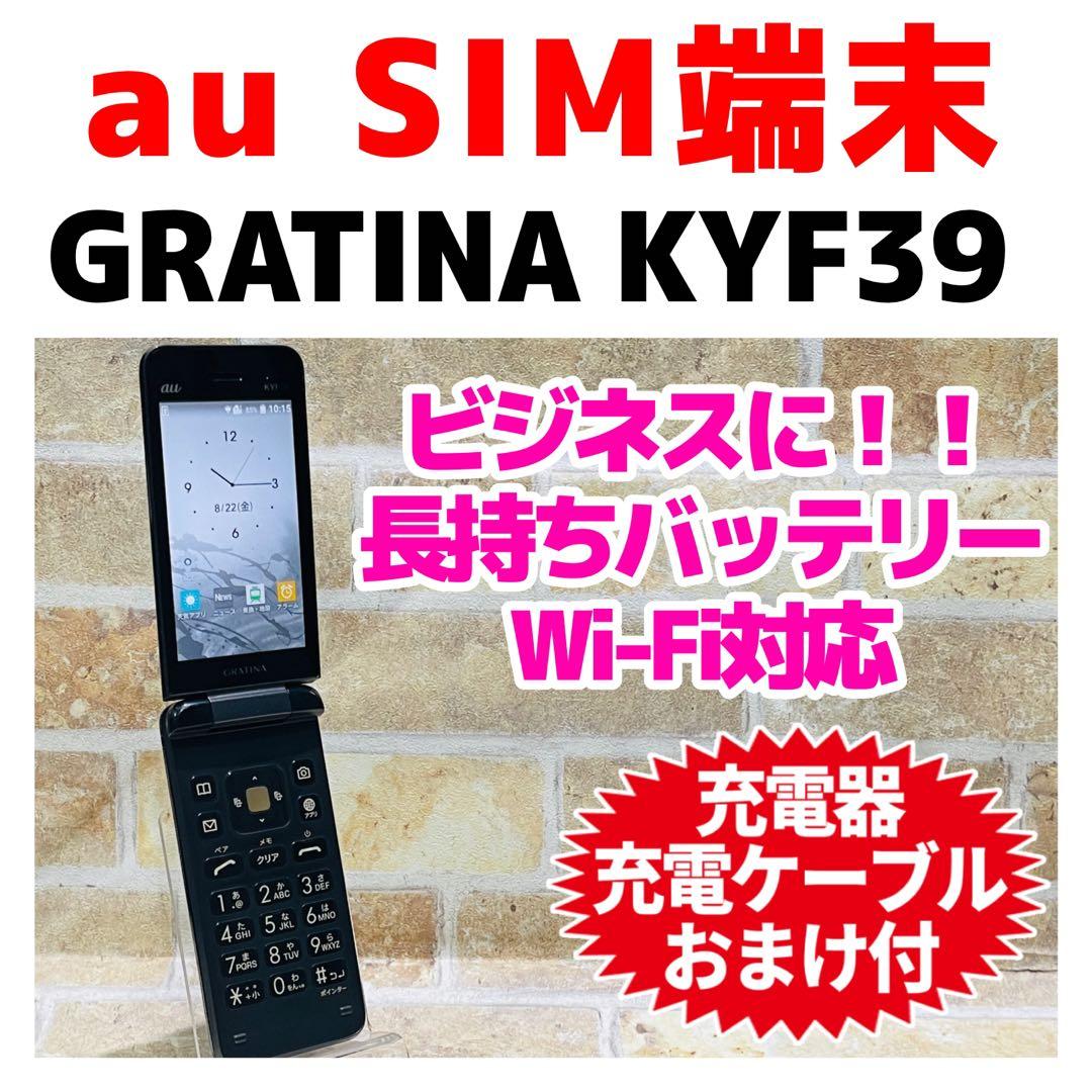 au SIM GRATINA KYF39 4GB ブラック 電池良好 au SIM GRATINA KYF39 4GB ブラック 電池良好 - メルカリ