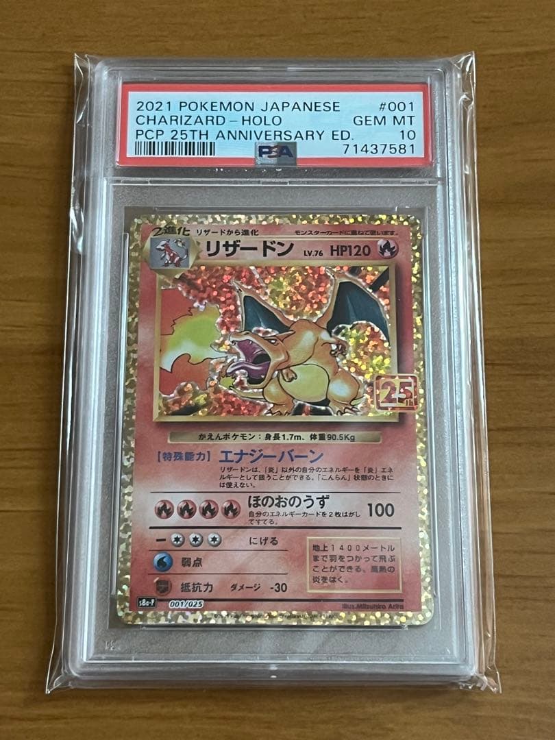 リザードン25th PSA 10 PSA10】リザードン(25th) PROMO 001/025 1枚の通販 PSA10ポケカ販売