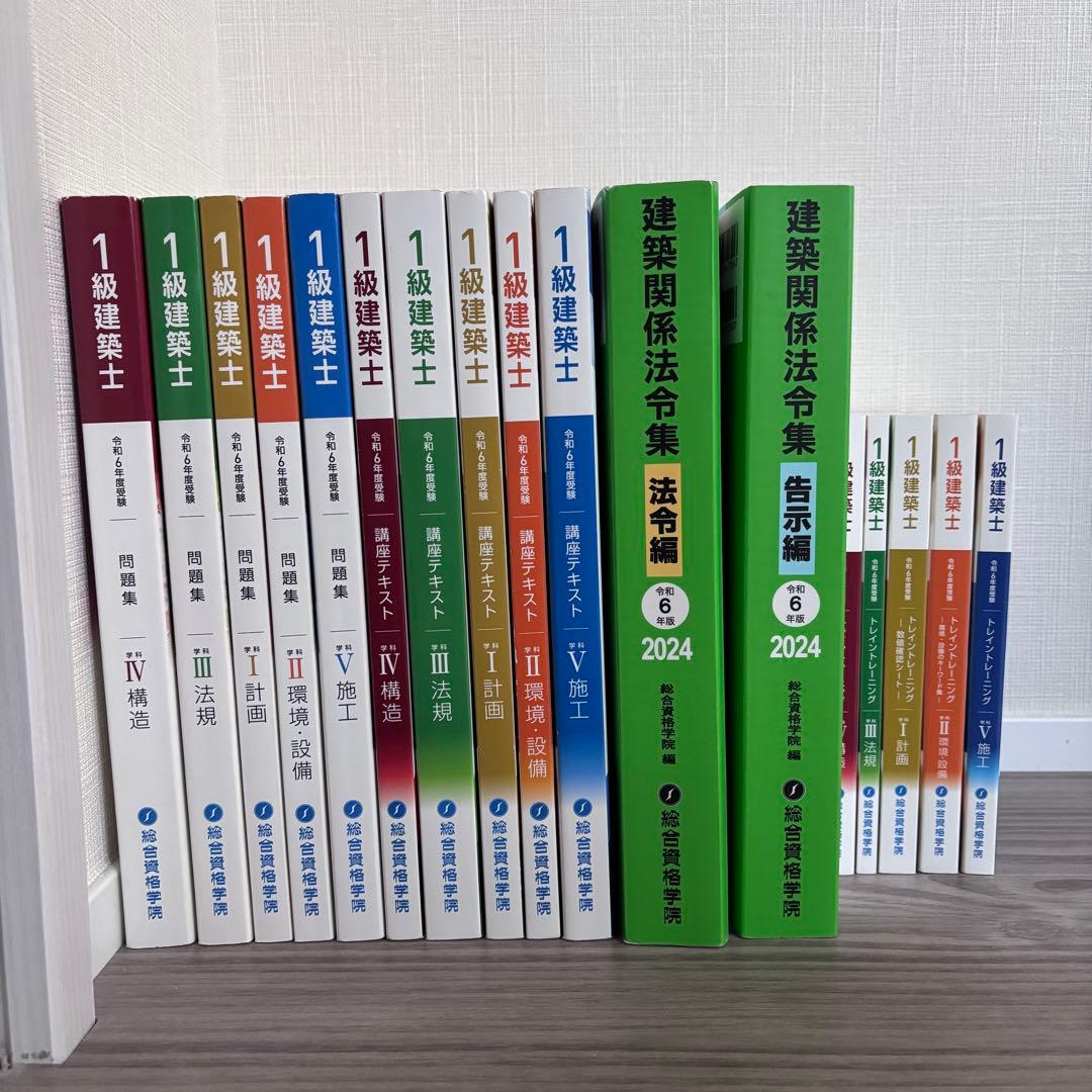 1級建築士 2024 令和6年 総合資格学院 - メルカリ