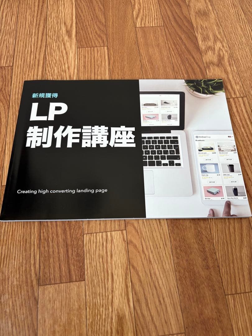 【ダイレクト出版】LP作成講座テキストブック ダイレクト出版のランディングページ作成術 - SEEK/ LISTS