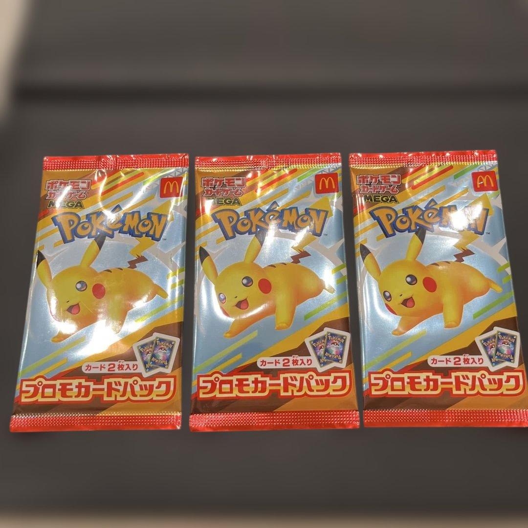 ポケモンカードマクドナルドプロモピカチュウ 3パック ポケモンカードゲーム マクドナルド ピカチュウ プロモカードパック