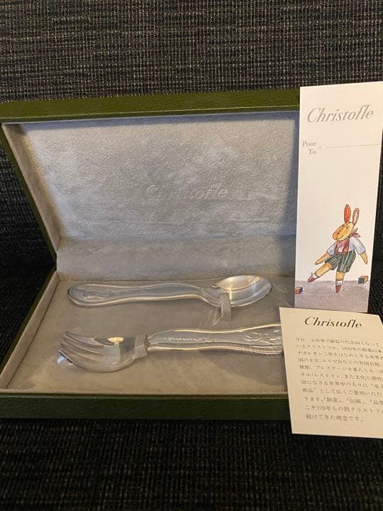 クリストフル　赤ちゃん　カトラリー B00101238_STQ_cjlaqp.png?_i=AB