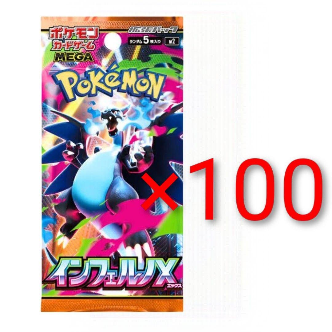ポケモンカードゲーム インフェルノX 100パック 抽選販売】ポケモンカードゲーム MEGA 拡張パック インフェルノX BOX