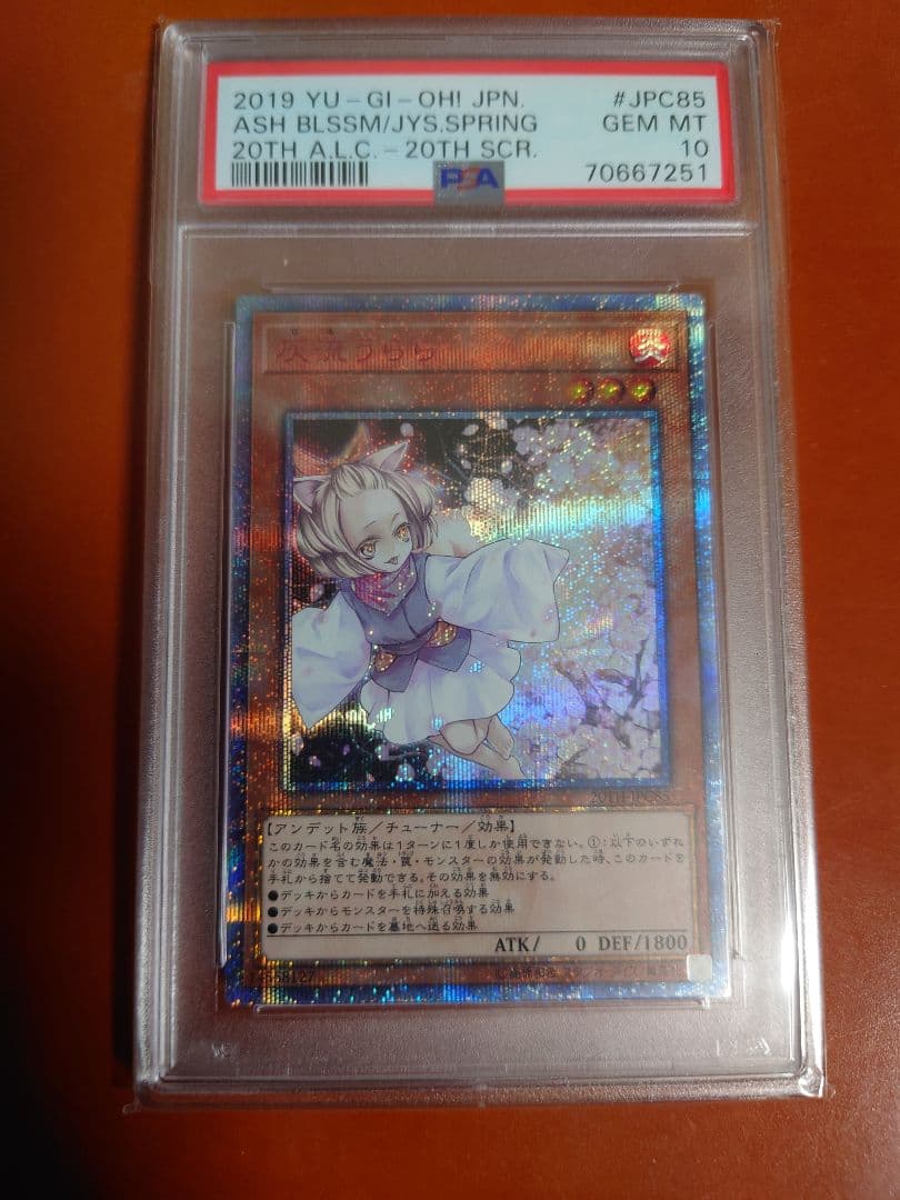 【 PSA10】遊戯王カード 灰流うらら 20th PSA10鑑定済〕灰流うらら【20thシークレット】{20TH-JPC85}《モンスター》