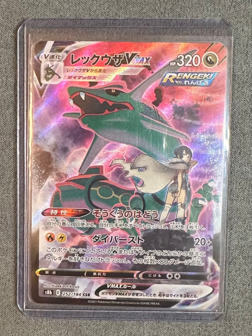 レックウザVMAX CSR | VMAXクライマックス レックウザVMAX CSR VMAXクライマックス 1枚の通販 土日祝休@magi公式