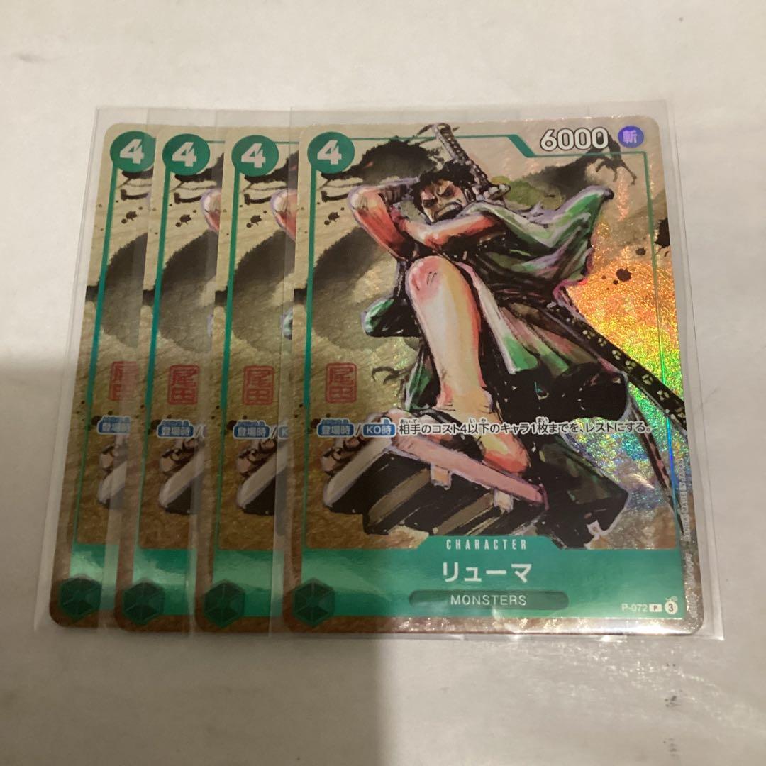 リューマ　プレミアムカードコレクション版プロモ　4枚 リューマ プロモ 4枚 セット プレミアムカードコレクション - メルカリ