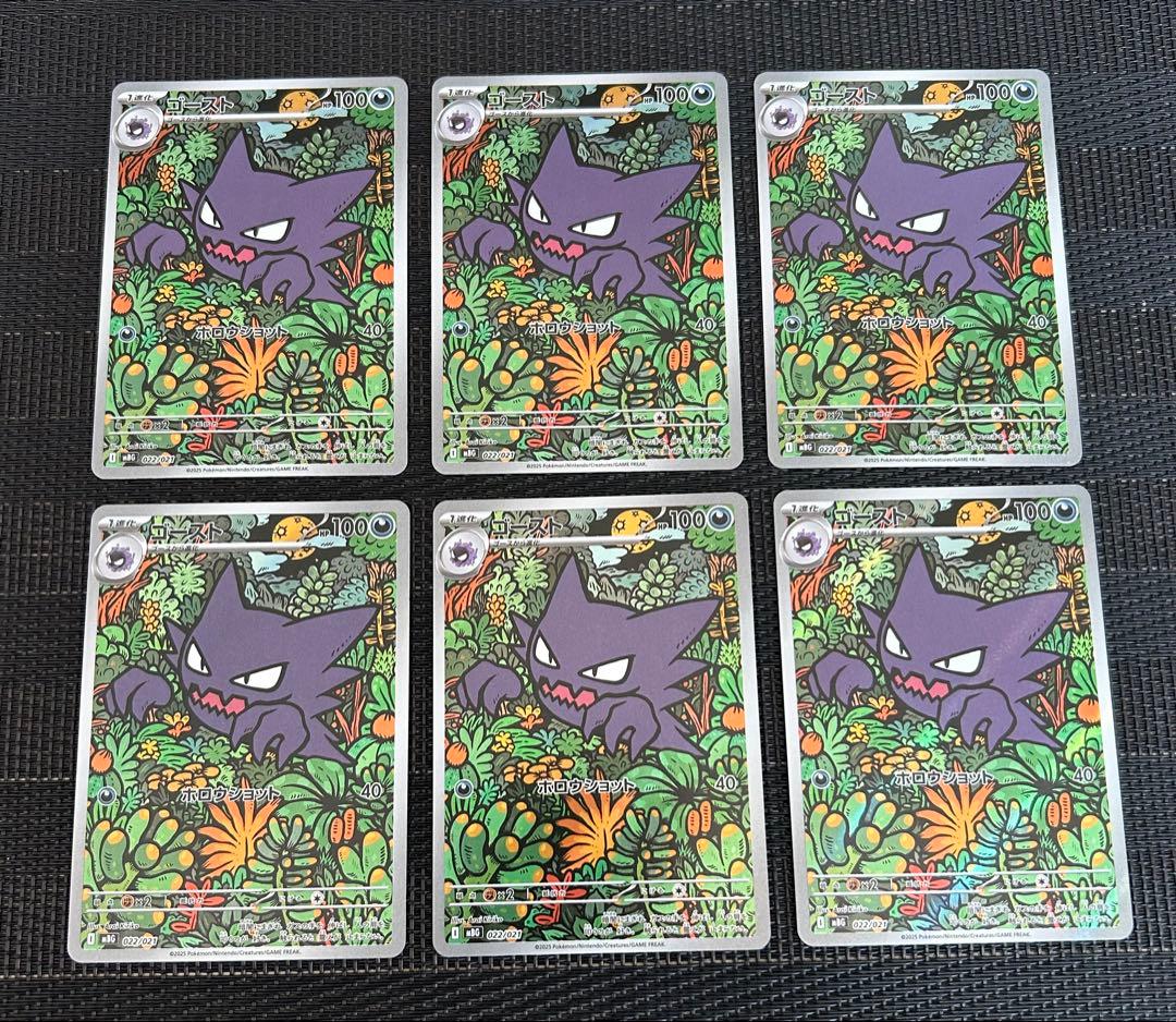 ポケモンカード ゴースト　ar 6枚 ポケモンカード ゴースト ar 6枚 ゴースト[AR仕様]【ポケモンカード