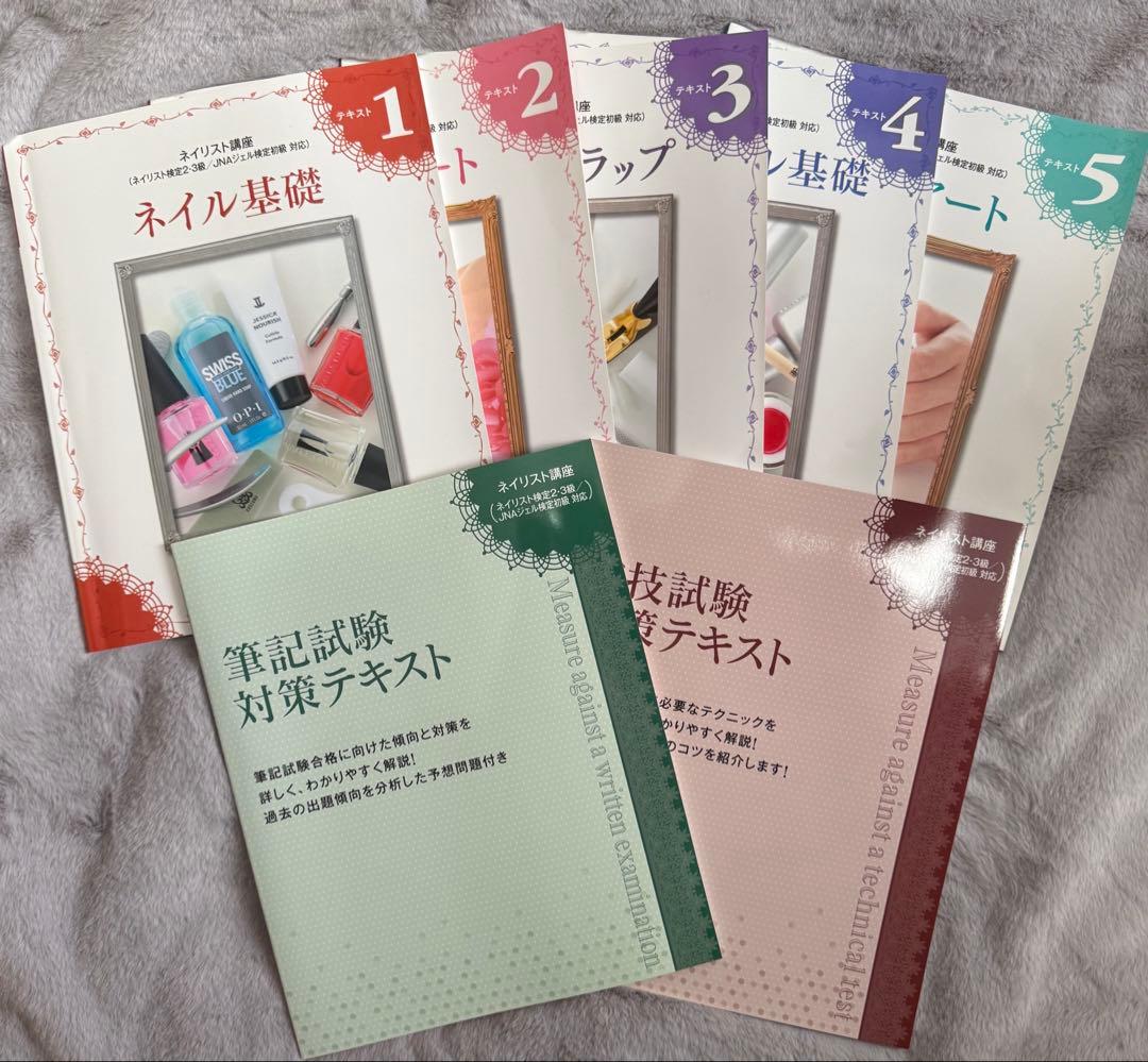 ユーキャン ネイリスト講座 テキストセット 7冊 - メルカリ