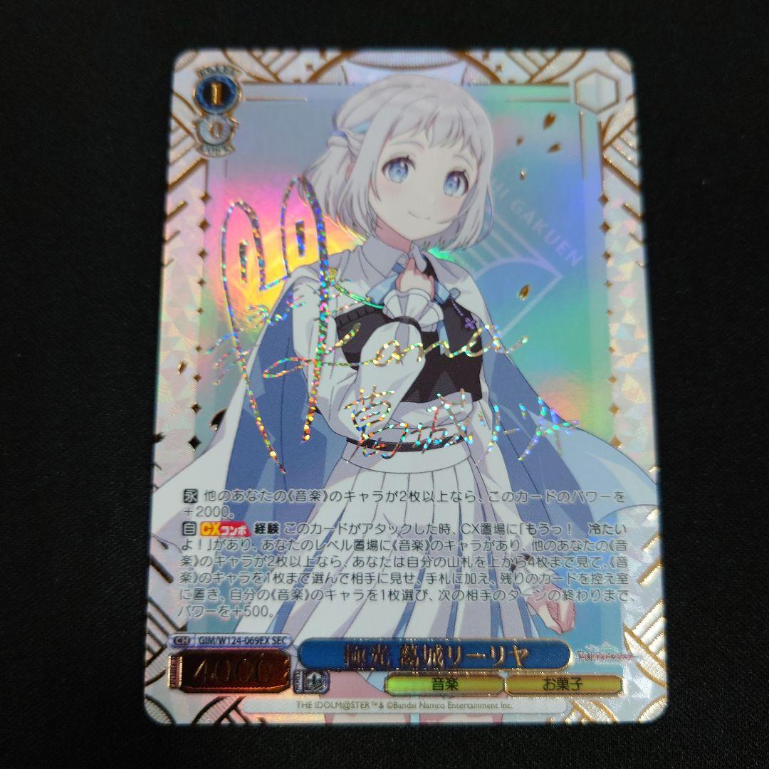 ヴァイス 極光 葛城リーリヤ SEC 学園アイドルマスター - メルカリ