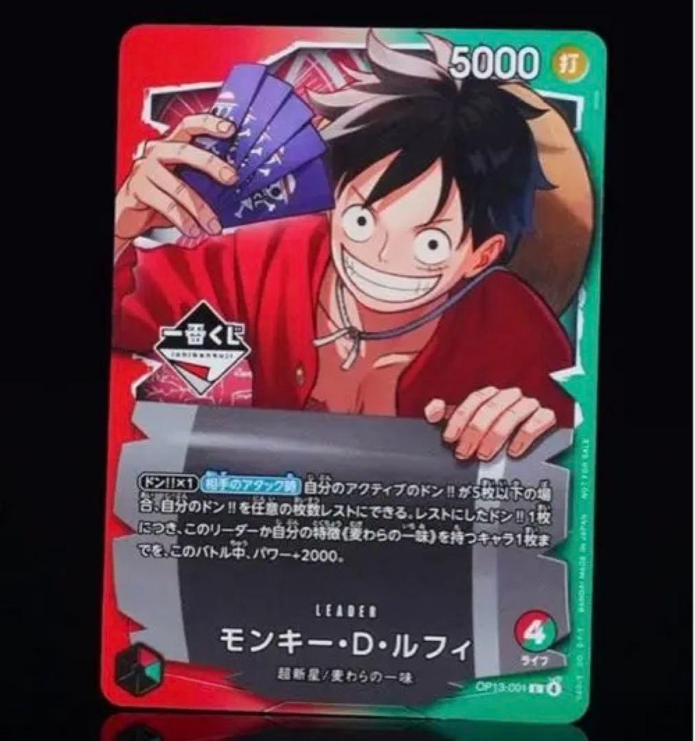 ② ワンピース カードゲーム モンキー・D・ルフィ 一番くじ プロモ 先着特典 オリジナルプロモ「モンキー・D・ルフィ L」が先着20名に配布！一番