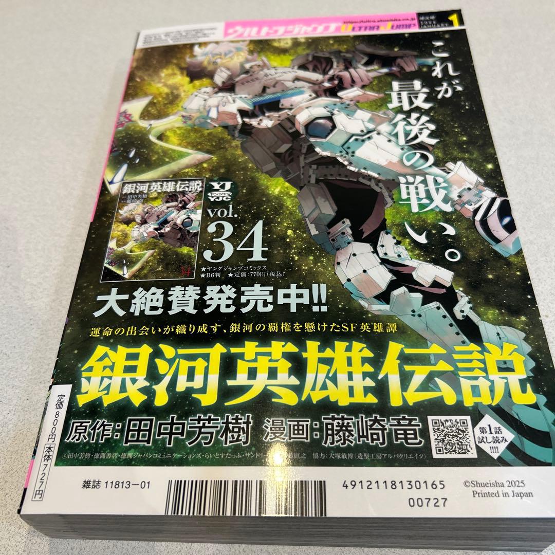 ウルトラジャンプ 最新号 2026年1月号 ※ジョジョTシャツ応募券なし