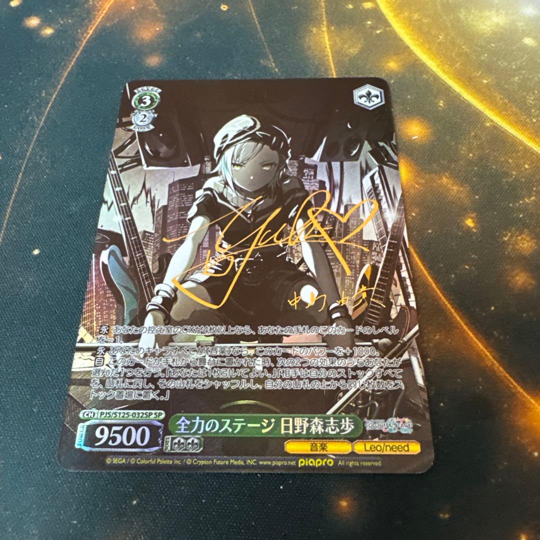 ヴァイス/プロセカ 初音ミク Vol.3/SP/全力のステージ 日野森志歩 SP 全力のステージ 日野森志歩(サイン入り) 販売 | プロジェクトセカイ