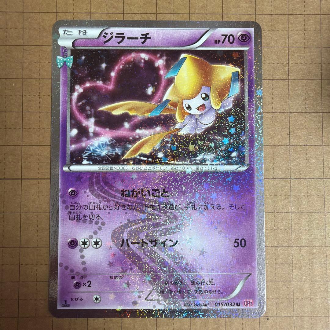 ジラーチ U CP3 ポケキュンコレクション 015/032 - メルカリ