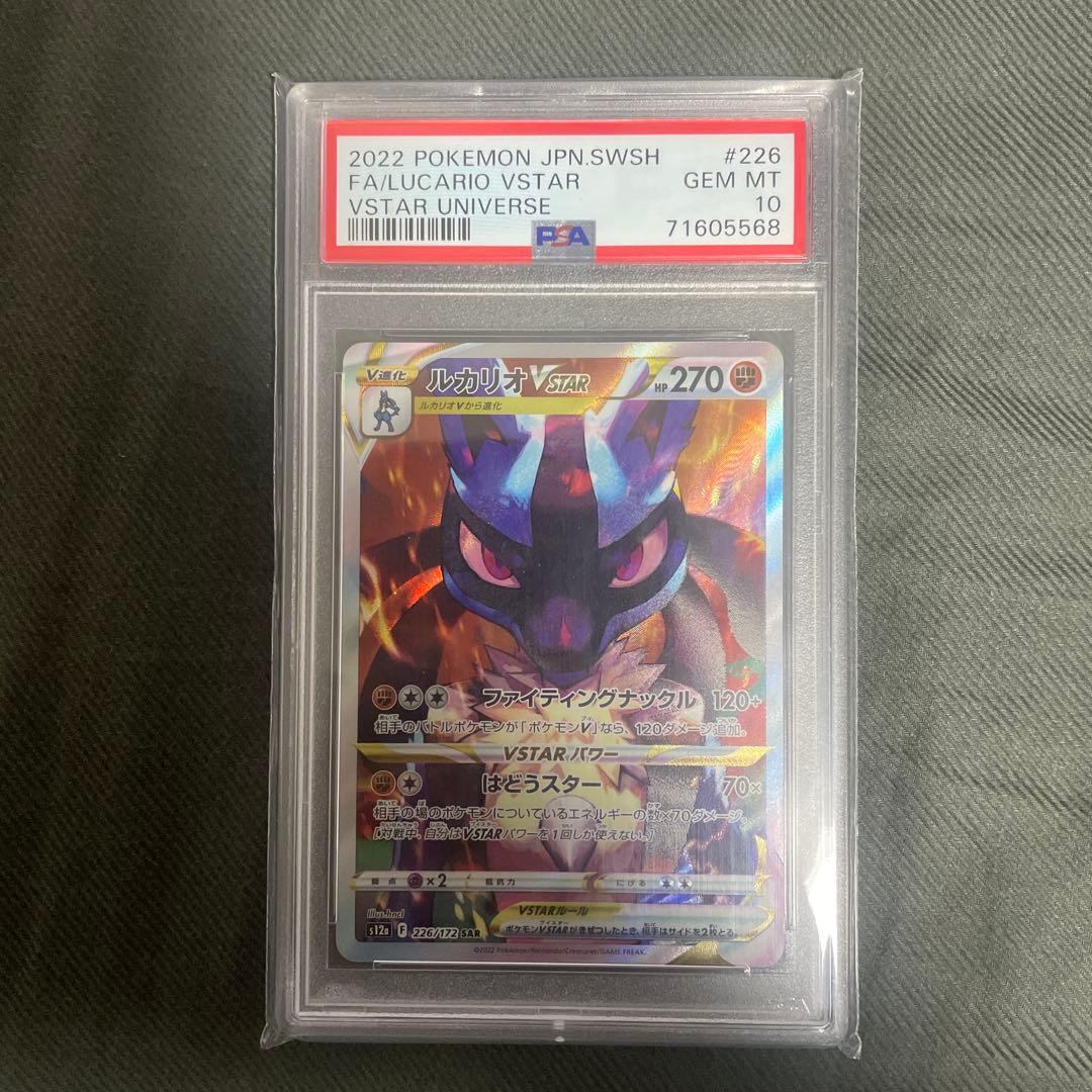 ルカリオVSTAR #226 GEM MT 10 PSA10 PSA 10 Gem Mint Lucario VSTAR SAR 226/172 s12a VSTAR Universe